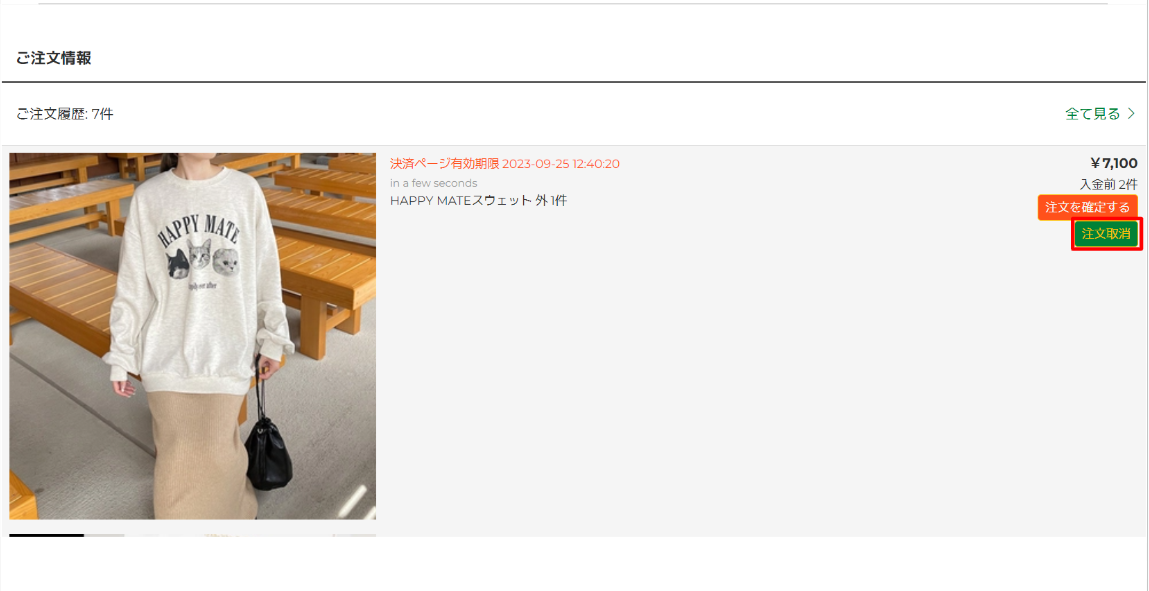 注文取消し.PNG