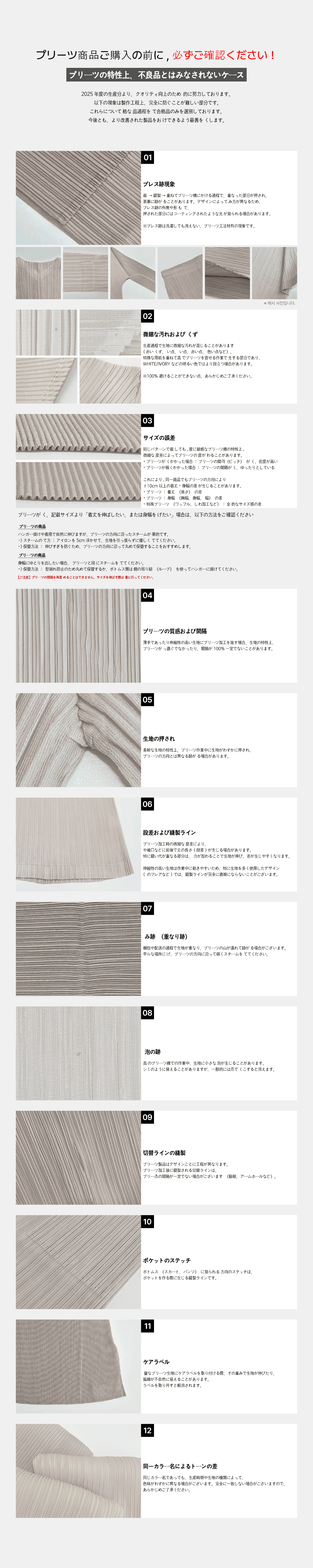 플리츠 주의사항