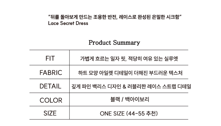 레이스시크릿드레스-프로덕트서머리.jpg
