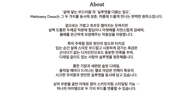 멜타웨이드레스_프로덕트서머리2.jpg