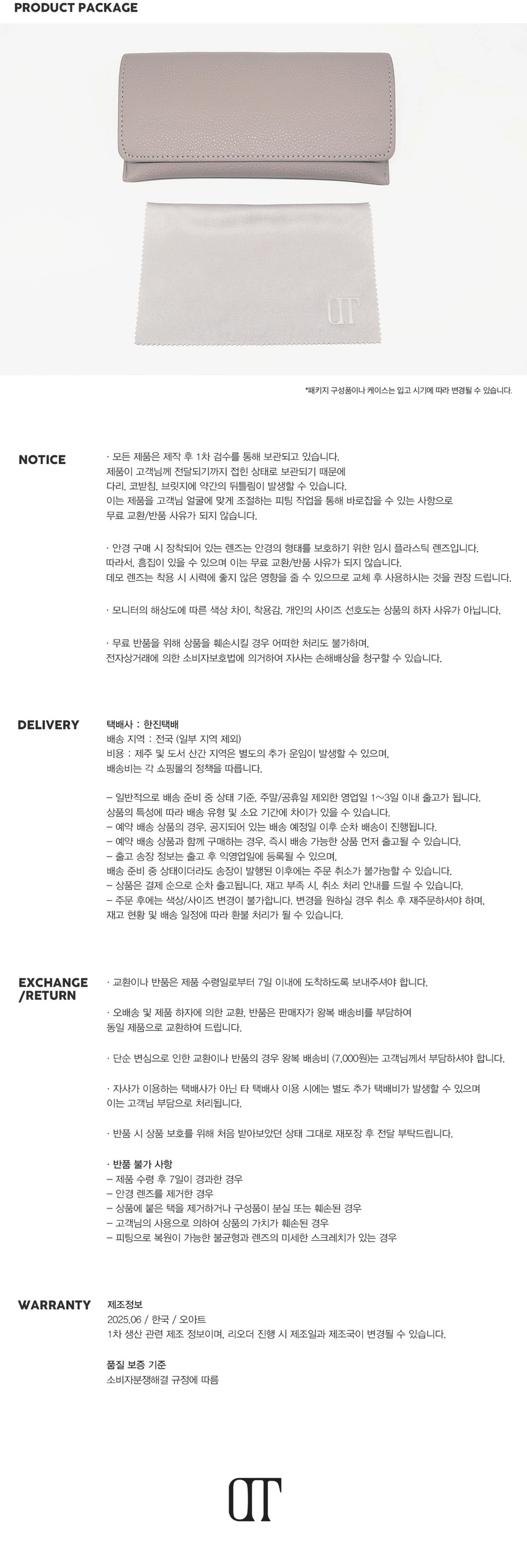 안경 배송정보_1200_한국.jpg