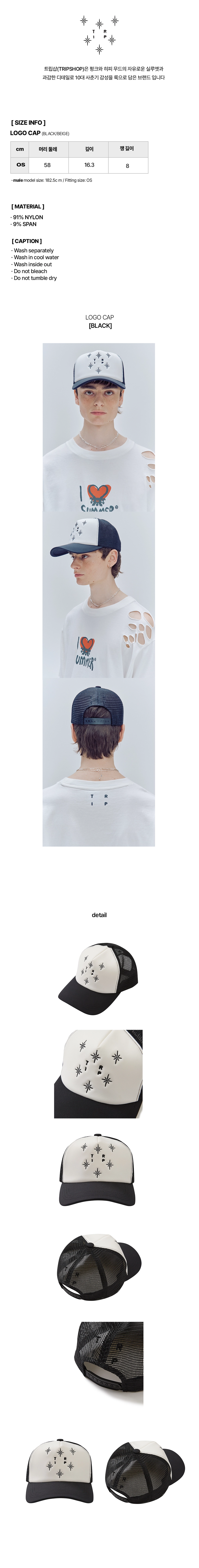 트립샵 LOGO CAP_BLACK 상세페이지 폼.png