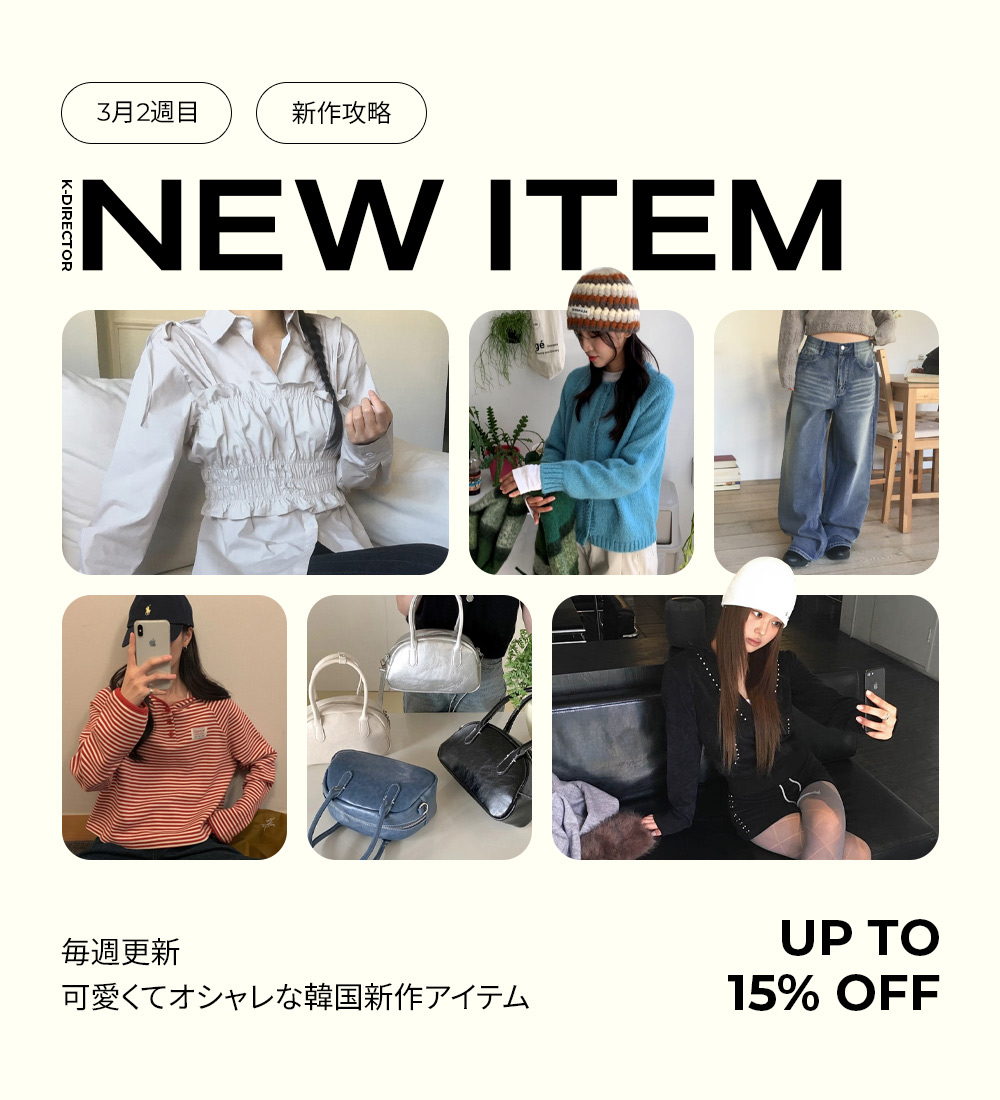 3月2週目, 新作攻略 | ファッション通販サイト NUGU