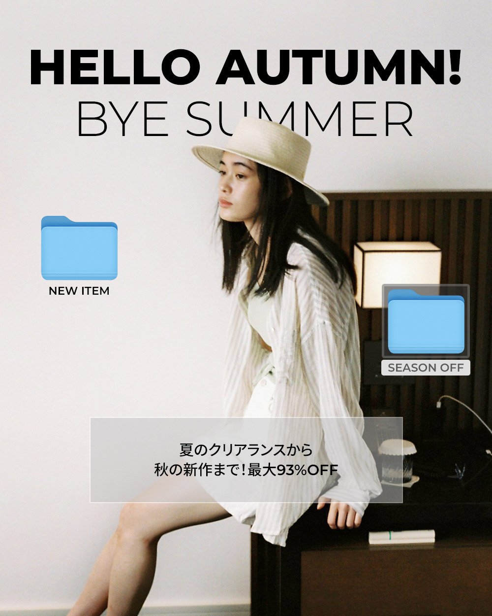 0825_HelloAutumn