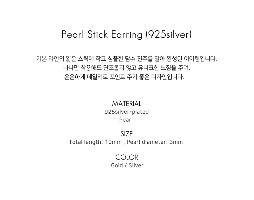 14 Pearl Stick Earring (NEW)★.jpg