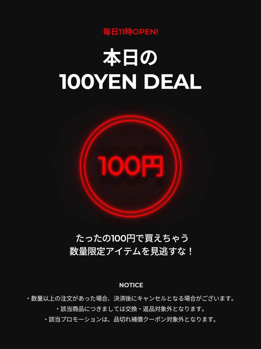 11月26日の100円特価 | ファッション通販サイト NUGU