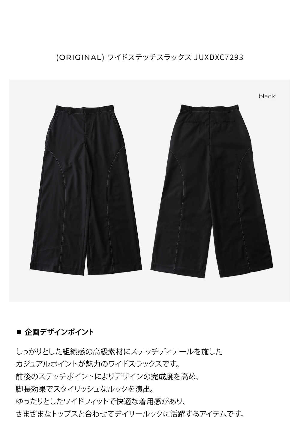 ORIGINAL) ワイドステッチスラックス | ファッション通販サイト NUGU