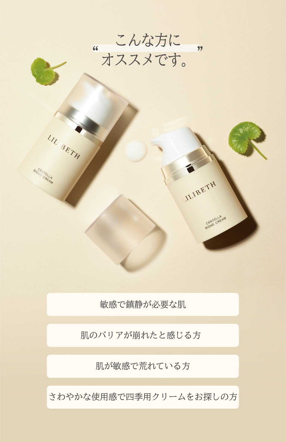 リリベスセンテラバイオームクリーム | ファッション通販サイト NUGU