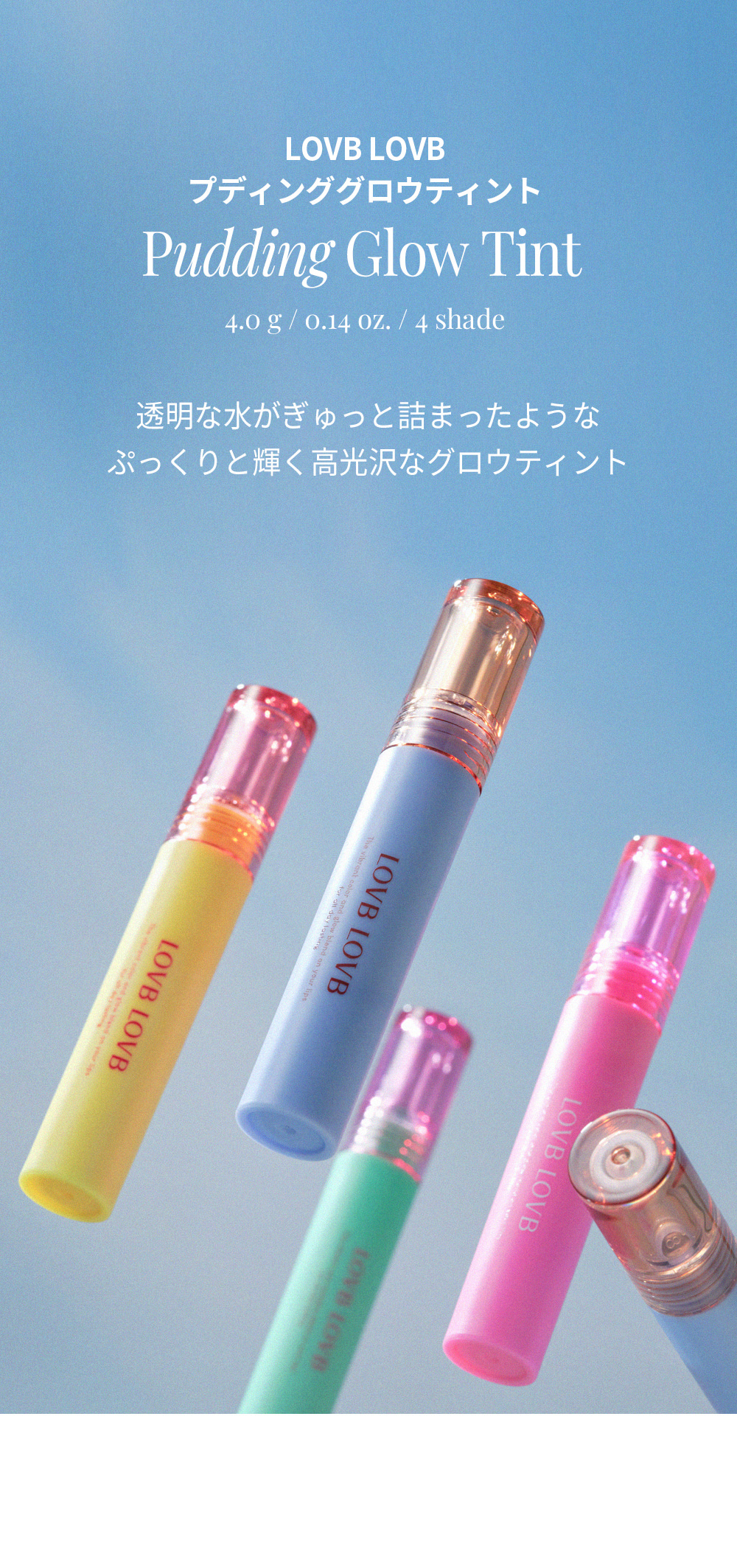 LOVB LOVB (ラブラブ) プディンググロウティント 韓国 コスメ リップ LOVB LOVB プディンググロウティント | ファッション通販サイト NUGU