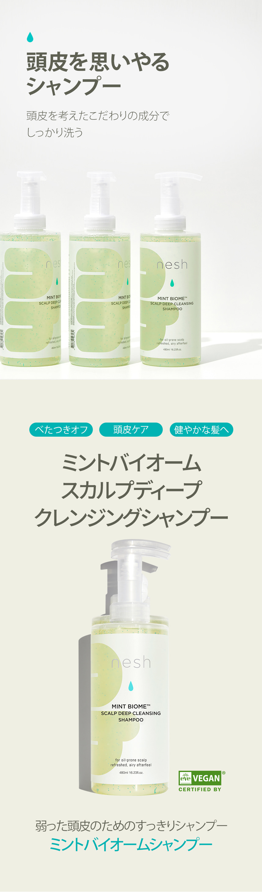 ミントバイオームスカルプディープクレンジングシャンプ 480ml