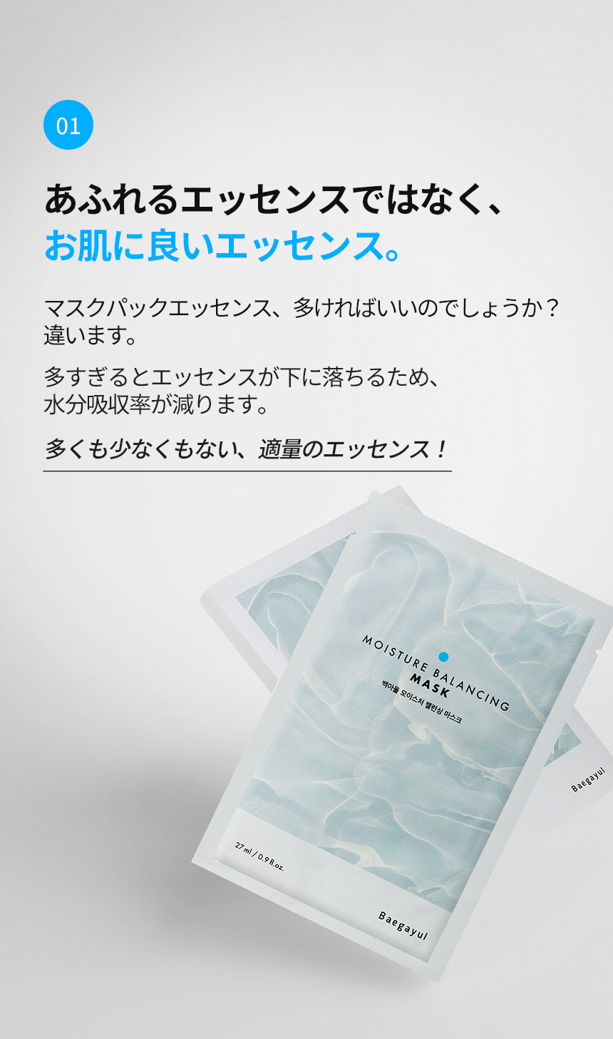 モイスチャーバランシングマスク 1BOX (27ml x 5枚