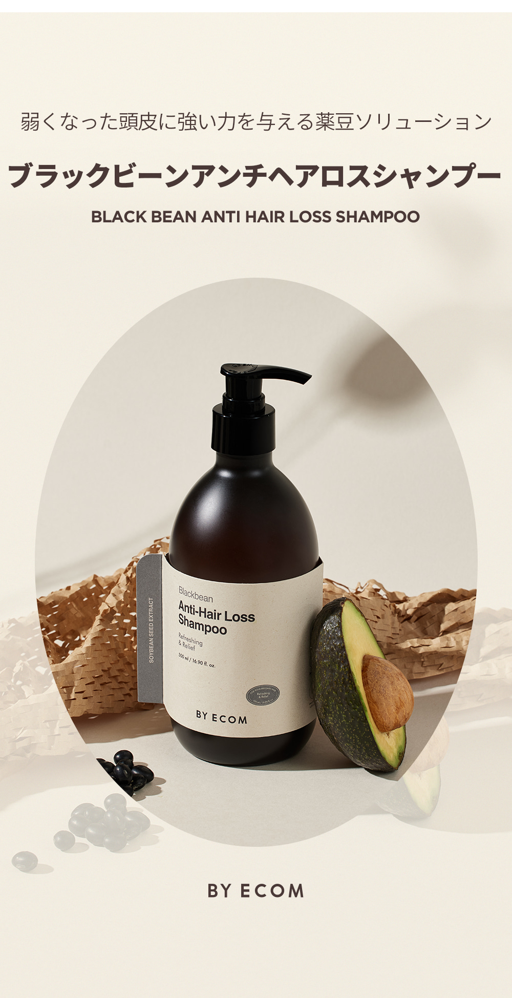 ブラックビーンアンチヘアロスシャンプ | ファッション通販サイト NUGU