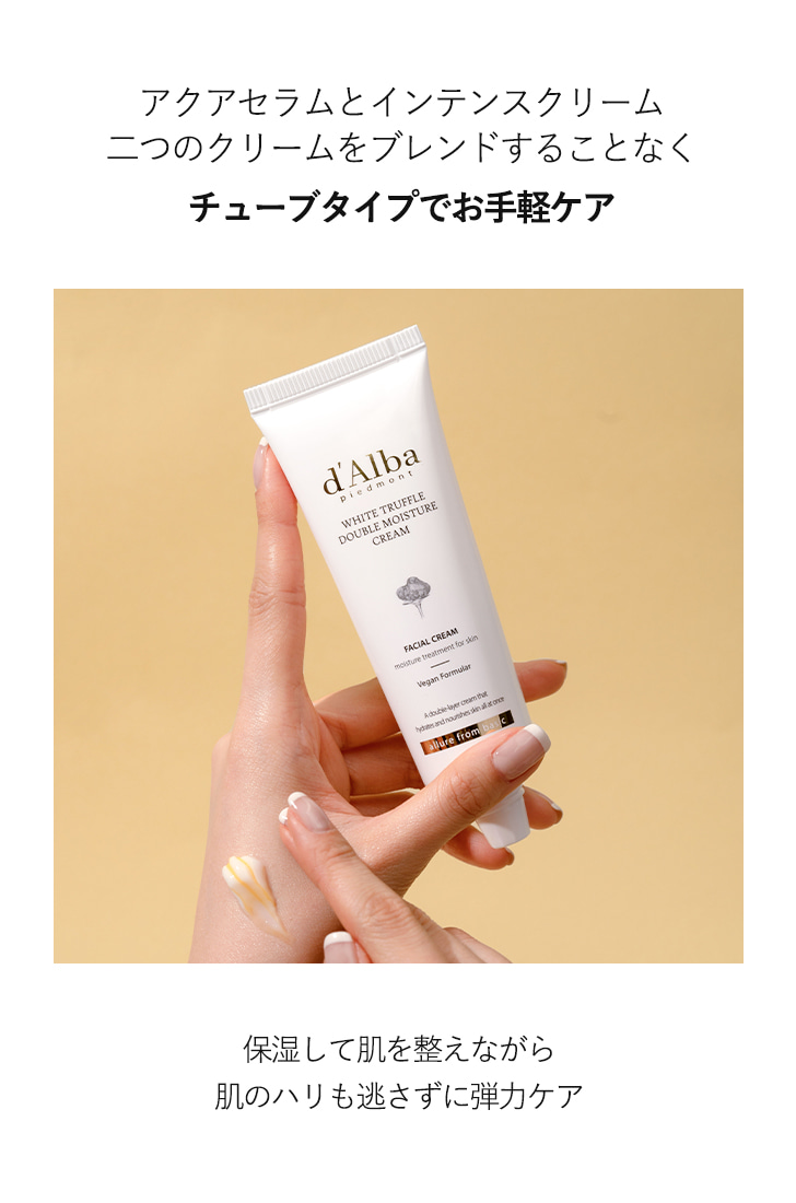 d'Albaダルバホワイトトリュフダブルモイスチャークリーム