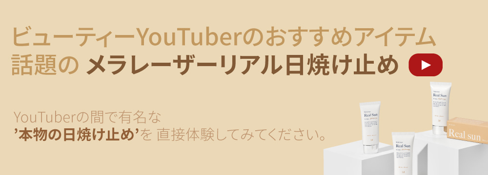 1+1] メラレーザー リアル 日焼け止め | ファッション通販サイト