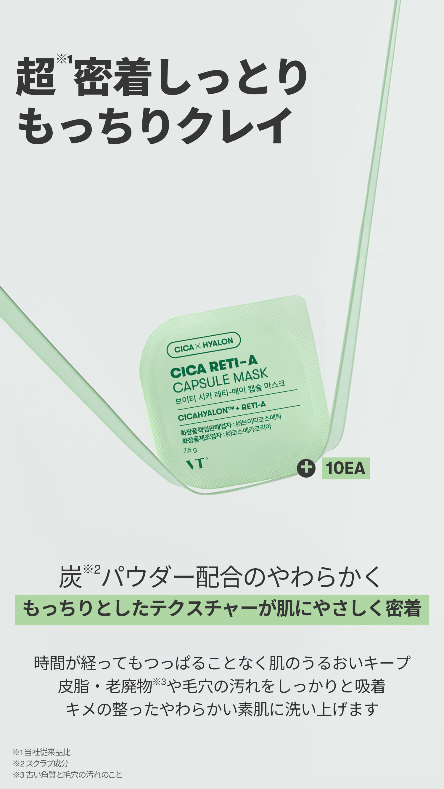 MIRA CREAM&GREEN2個セット★新品未開封★ VT cosmeticsシカレチA カプセルマスク(10個入り