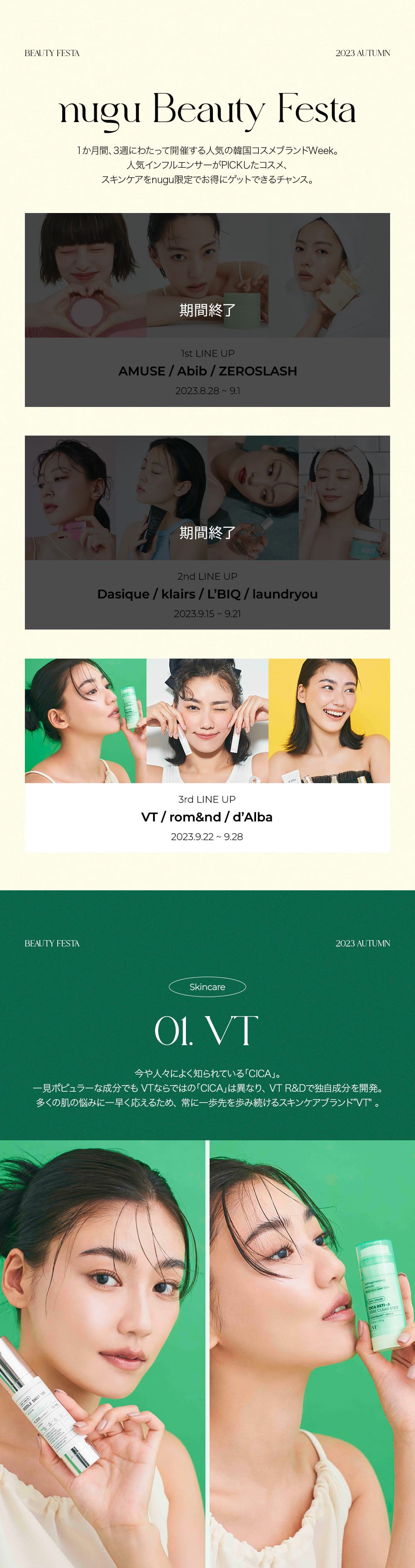 20230922_BeautyFesta_3_02.jpg