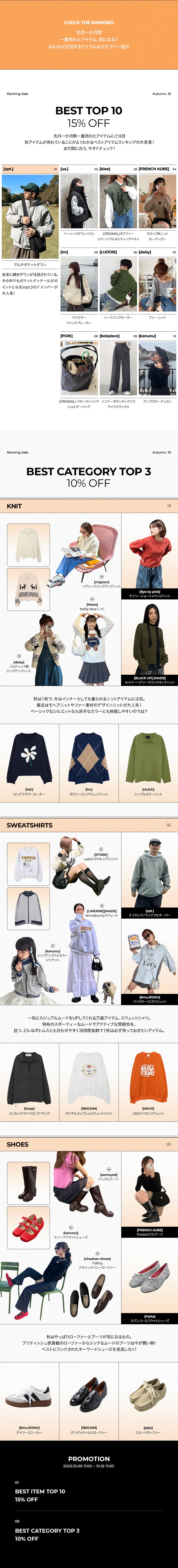 20231009_RankingSale10_02.jpg