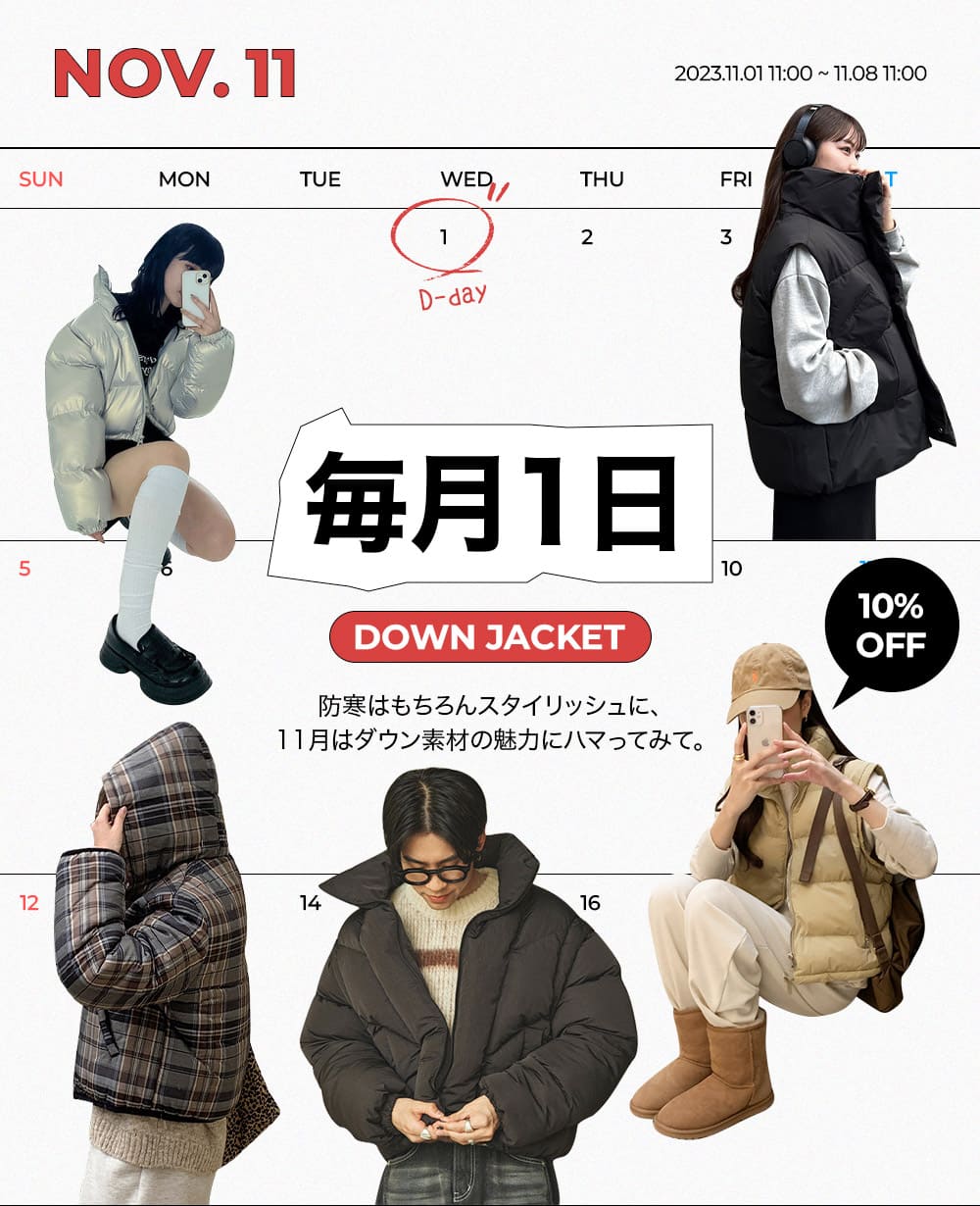 毎月１日ーDOWNJACKET