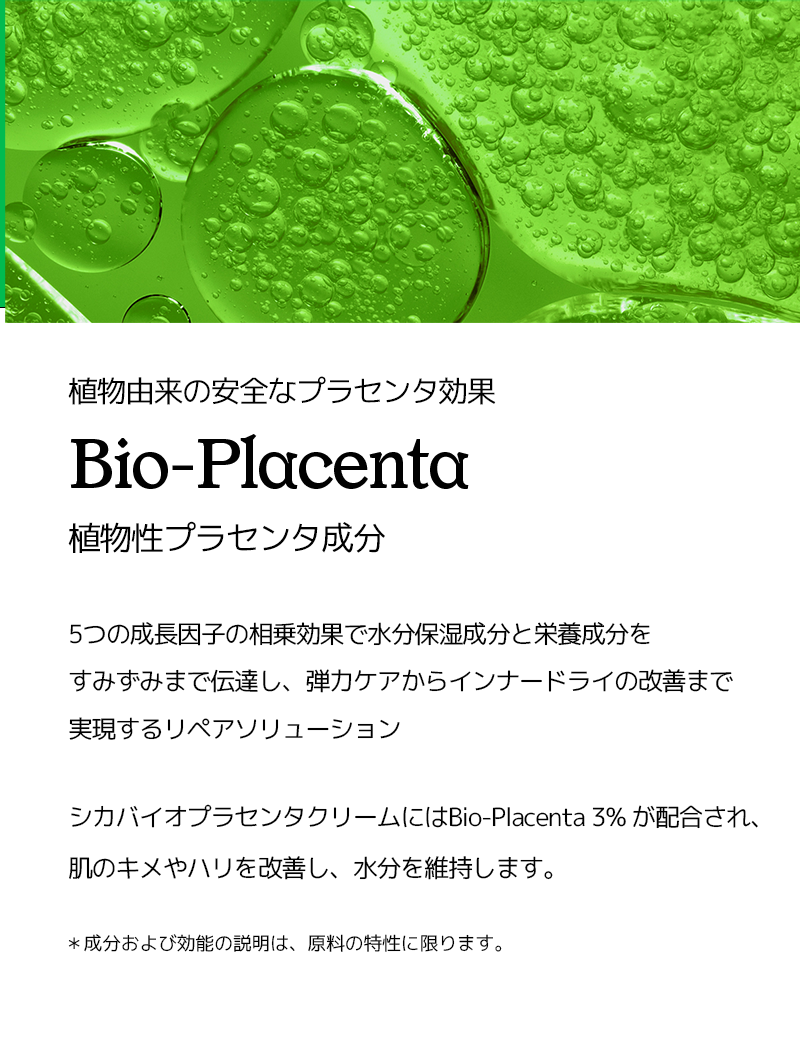 シカバイオプラセンタクリーム | ファッション通販サイト NUGU