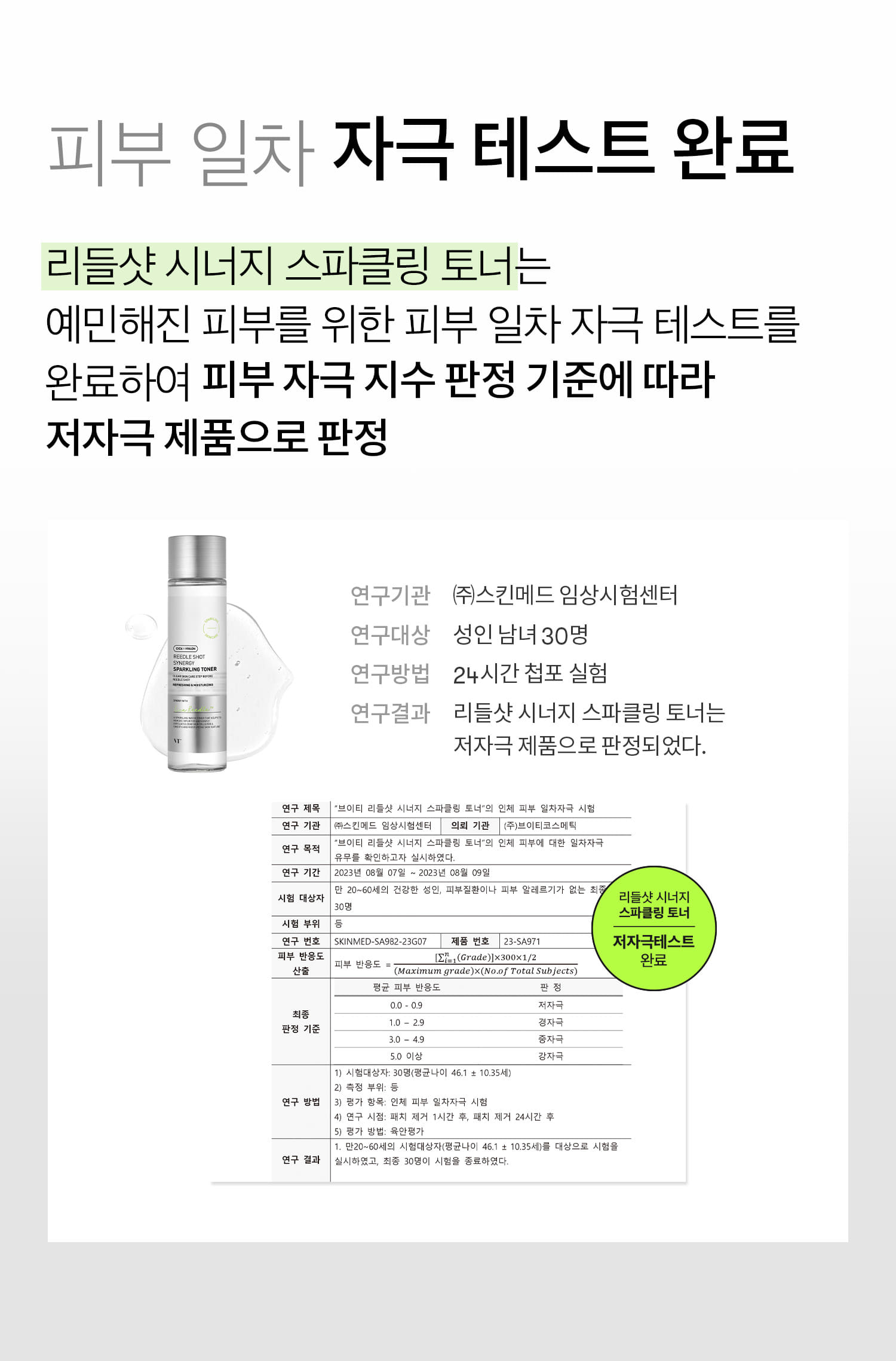 VT cosmeticsリードルショットシナジースパークリングトナー