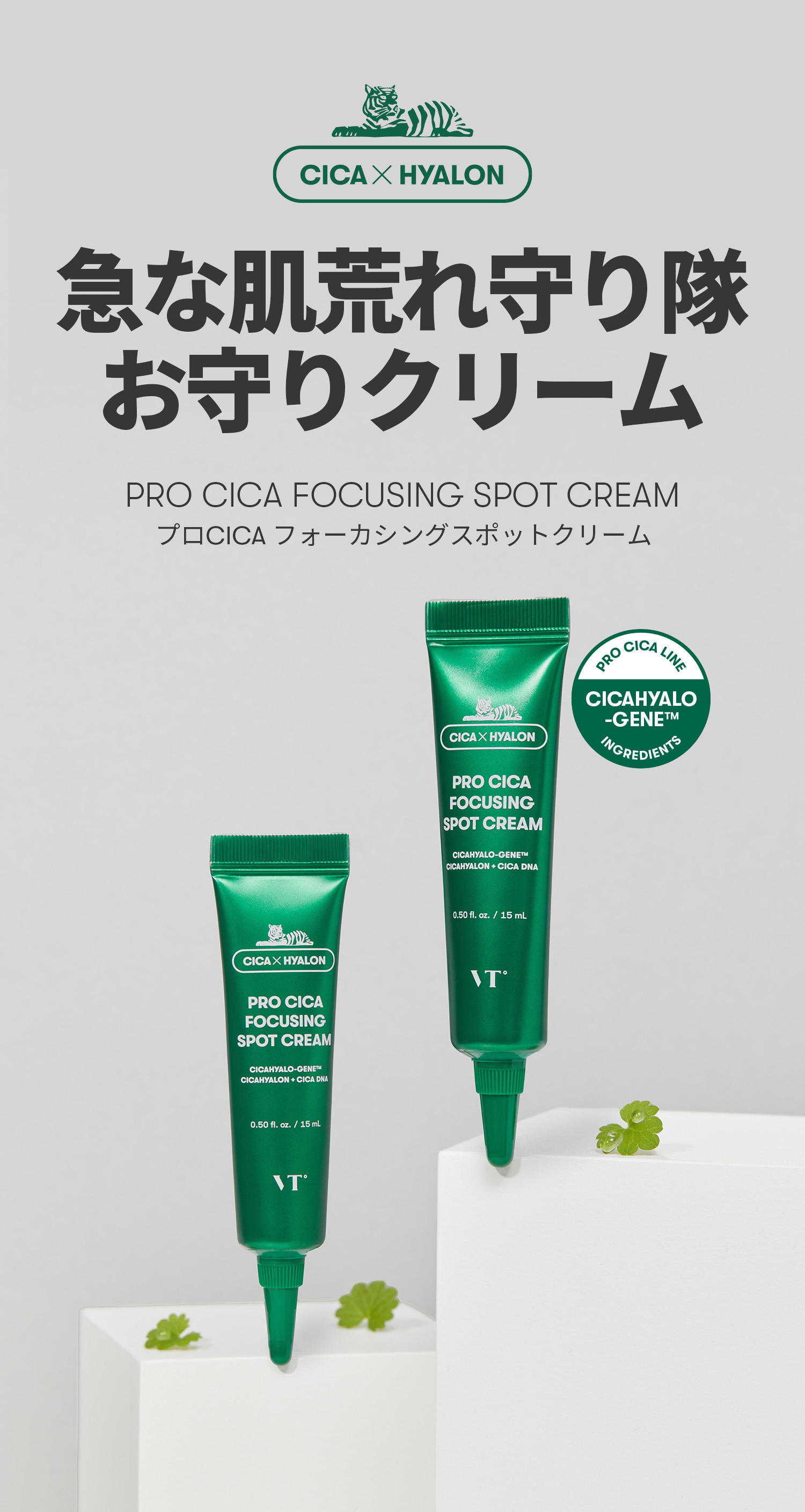 VT cosmeticsプロCICAフォーカシングスポットクリーム（15ml
