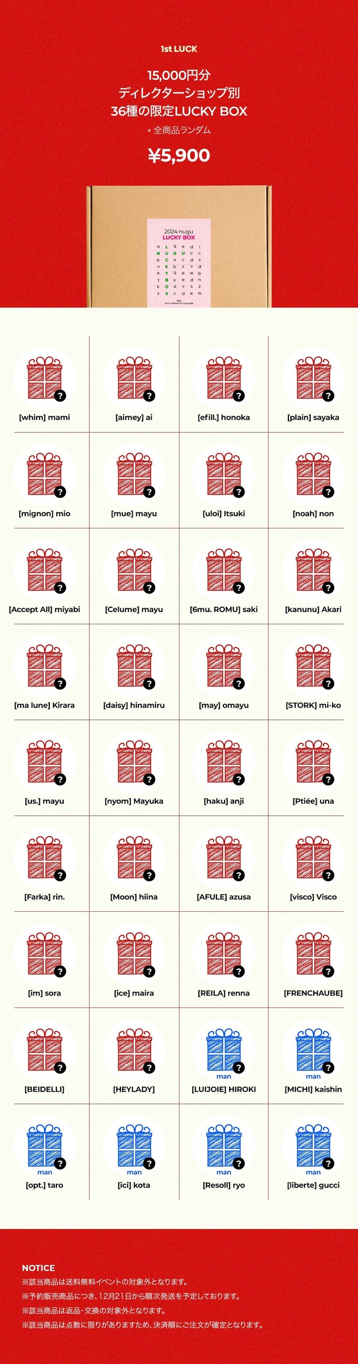 20231215_LuckyBox_02.jpg