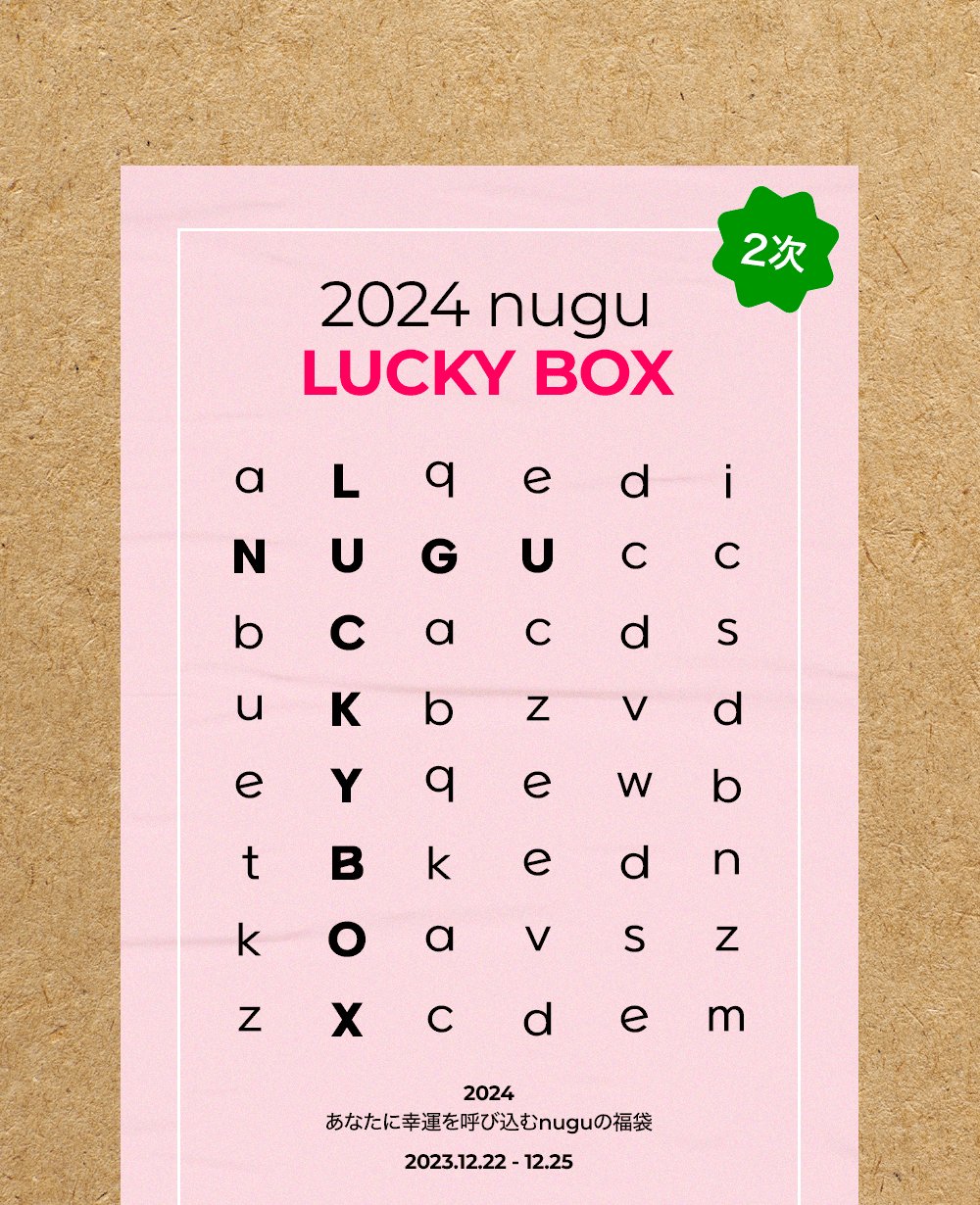 nugu BRAND LUCKY BOX