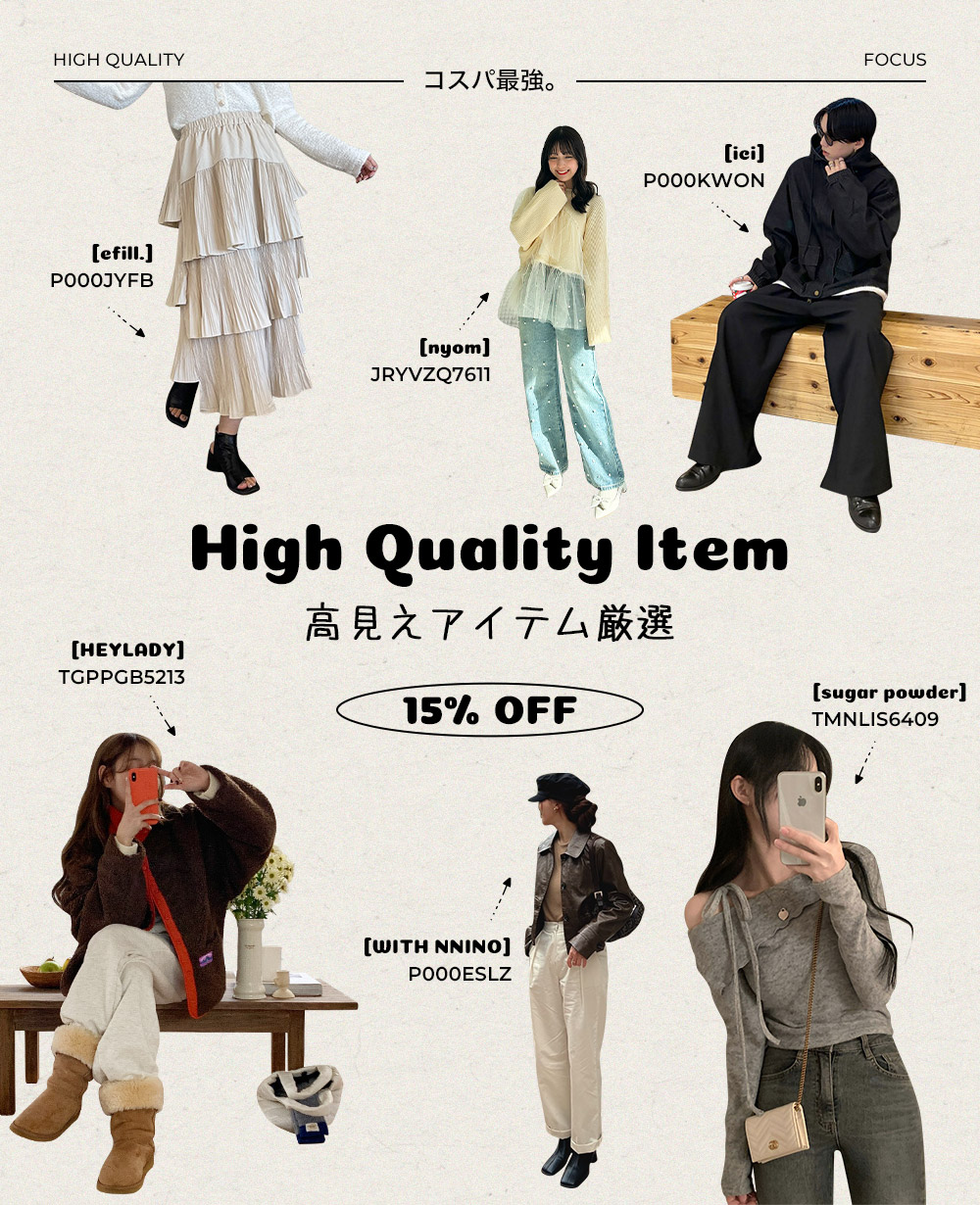 コスパ最強。高見えアイテム厳選