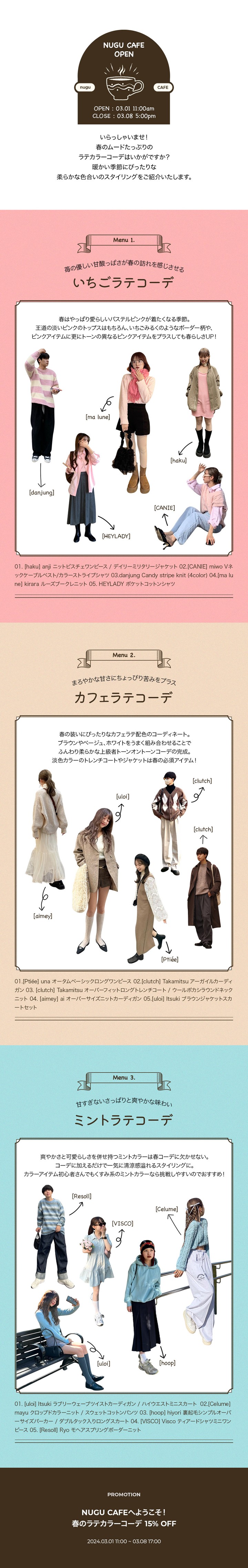 20240301_nuCAFE_02.jpg