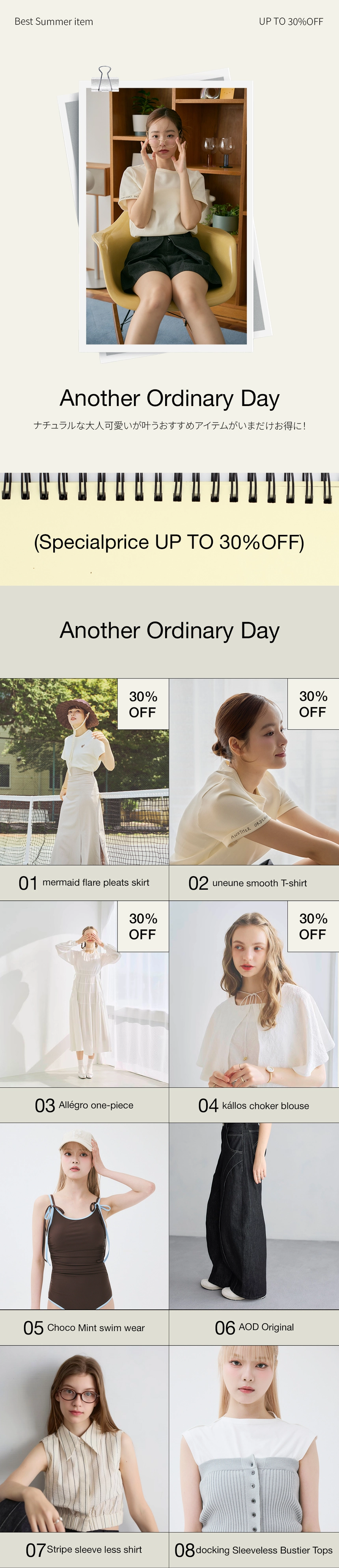 20250729_AOD SALE.jpg