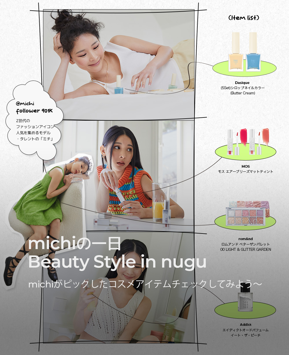 michiの一日 Beauty Style