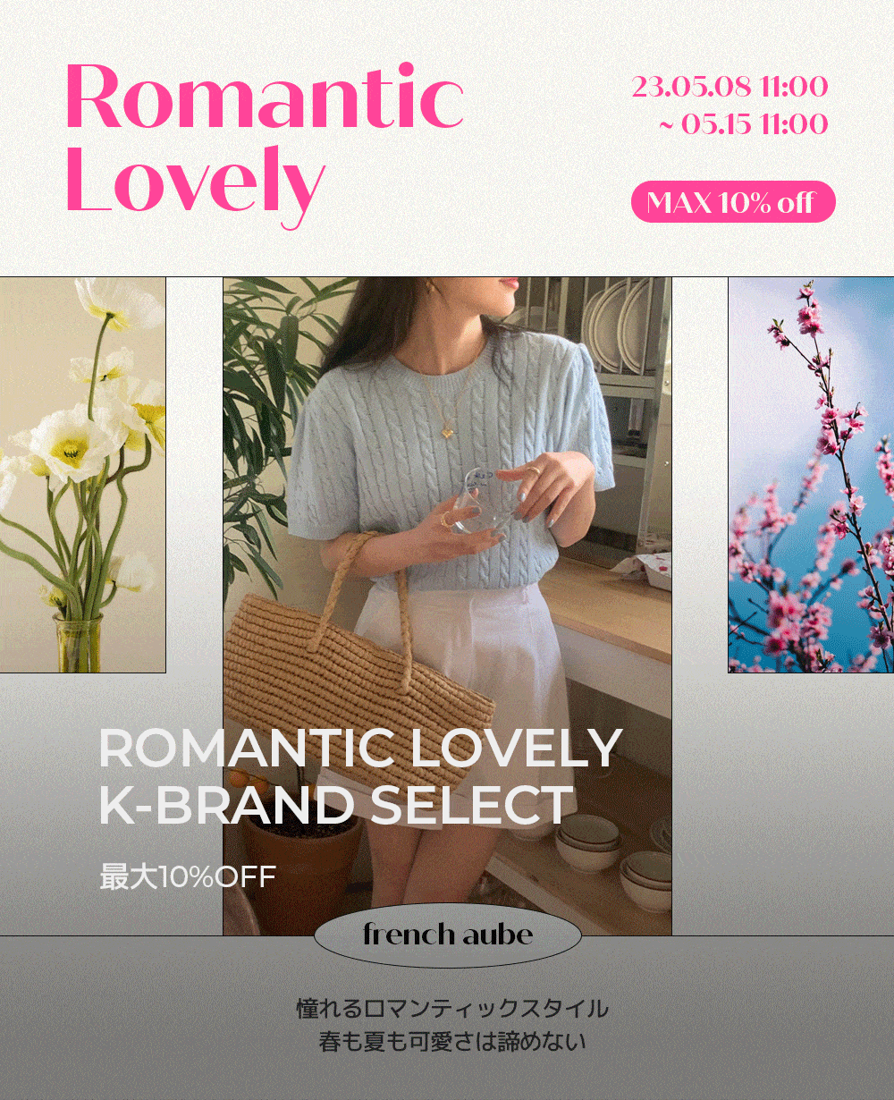 大人気韓国通販ブランド5選SALE