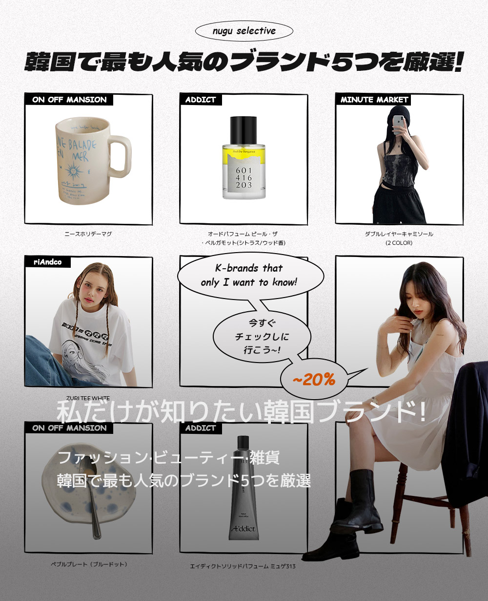 私だけが知りたいブランド