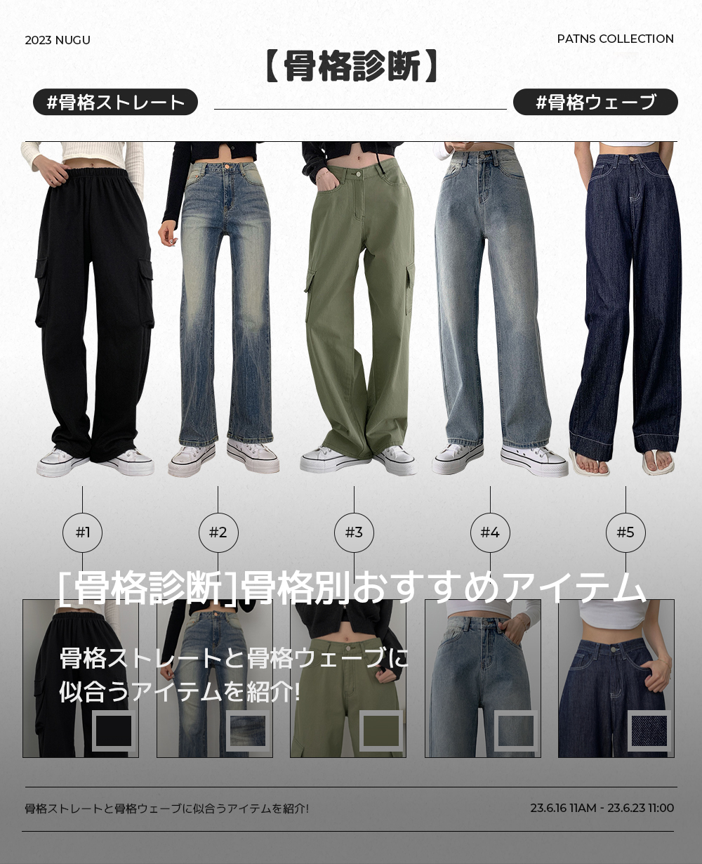 骨格別おすすめアイテム