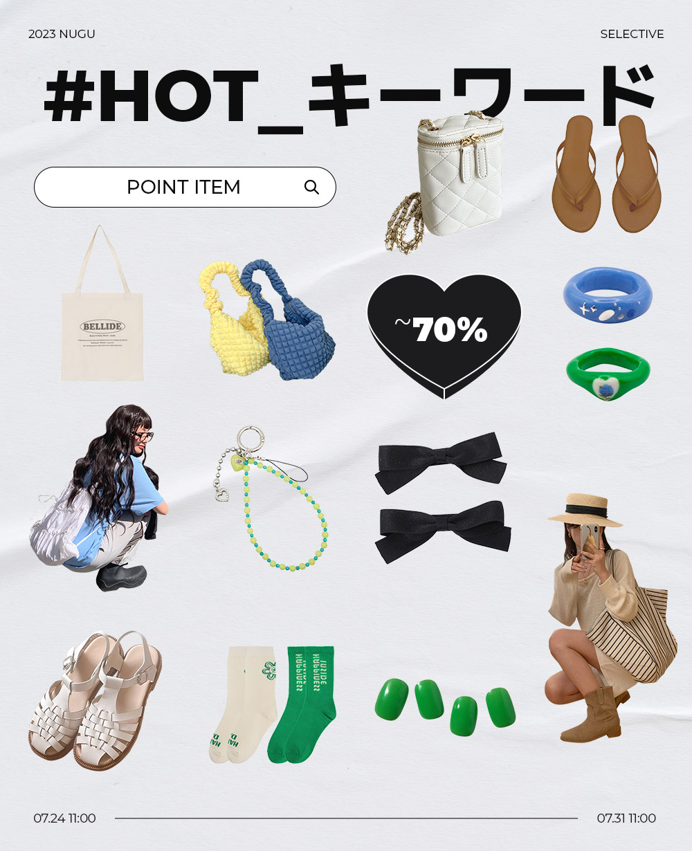 HOT KEYWORD #ポイントアイテム