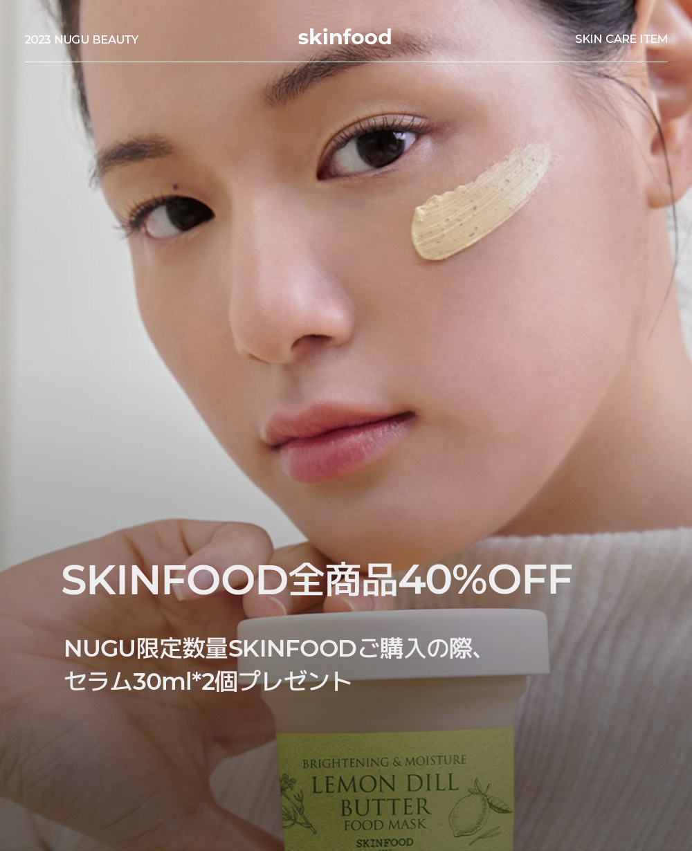 [SKINFOOD] BRAND SALE