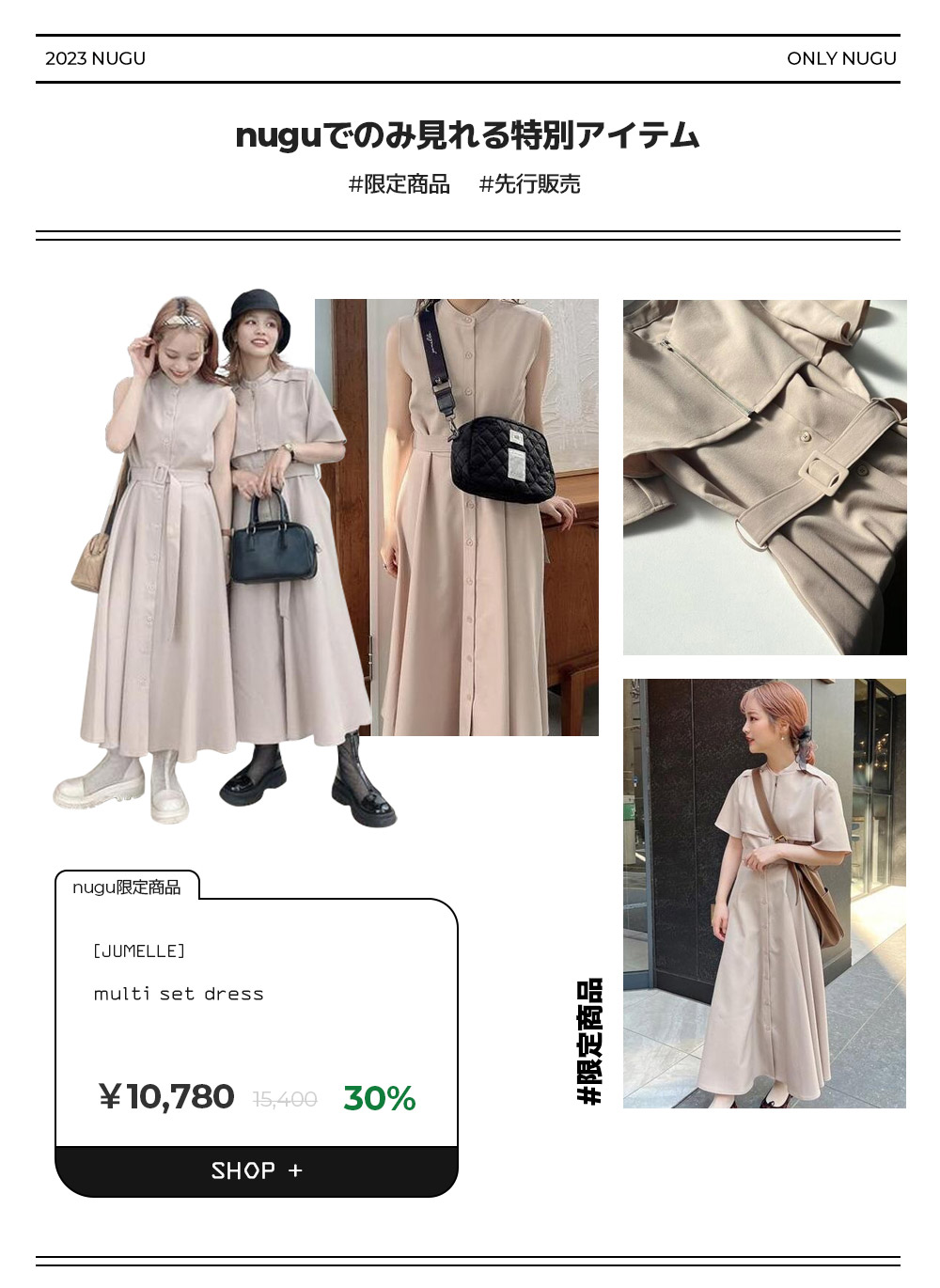nugu限定商品] SPECIAL SALE | ファッション通販サイト NUGU
