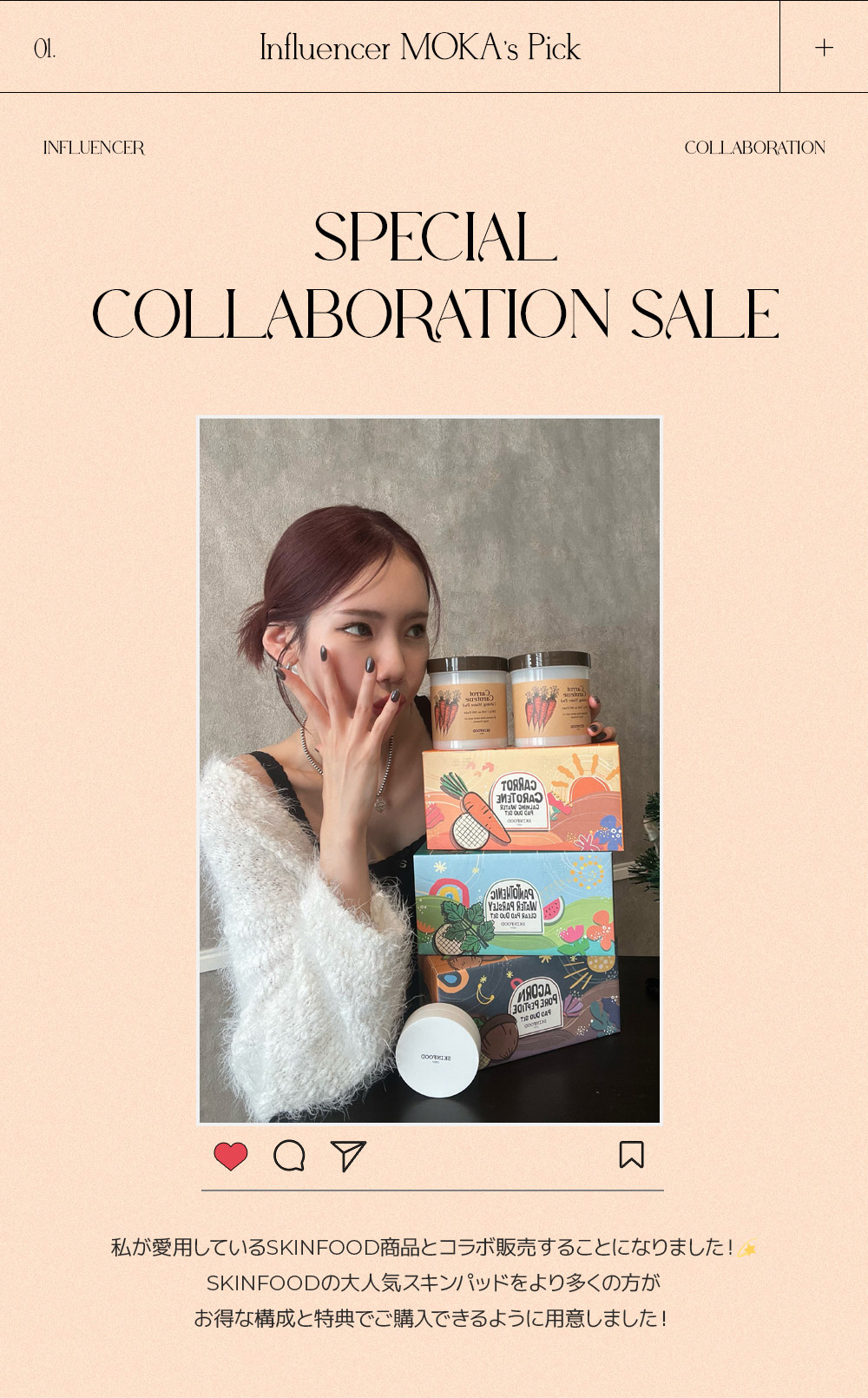 231117_skinfood_moka_img_02.jpg