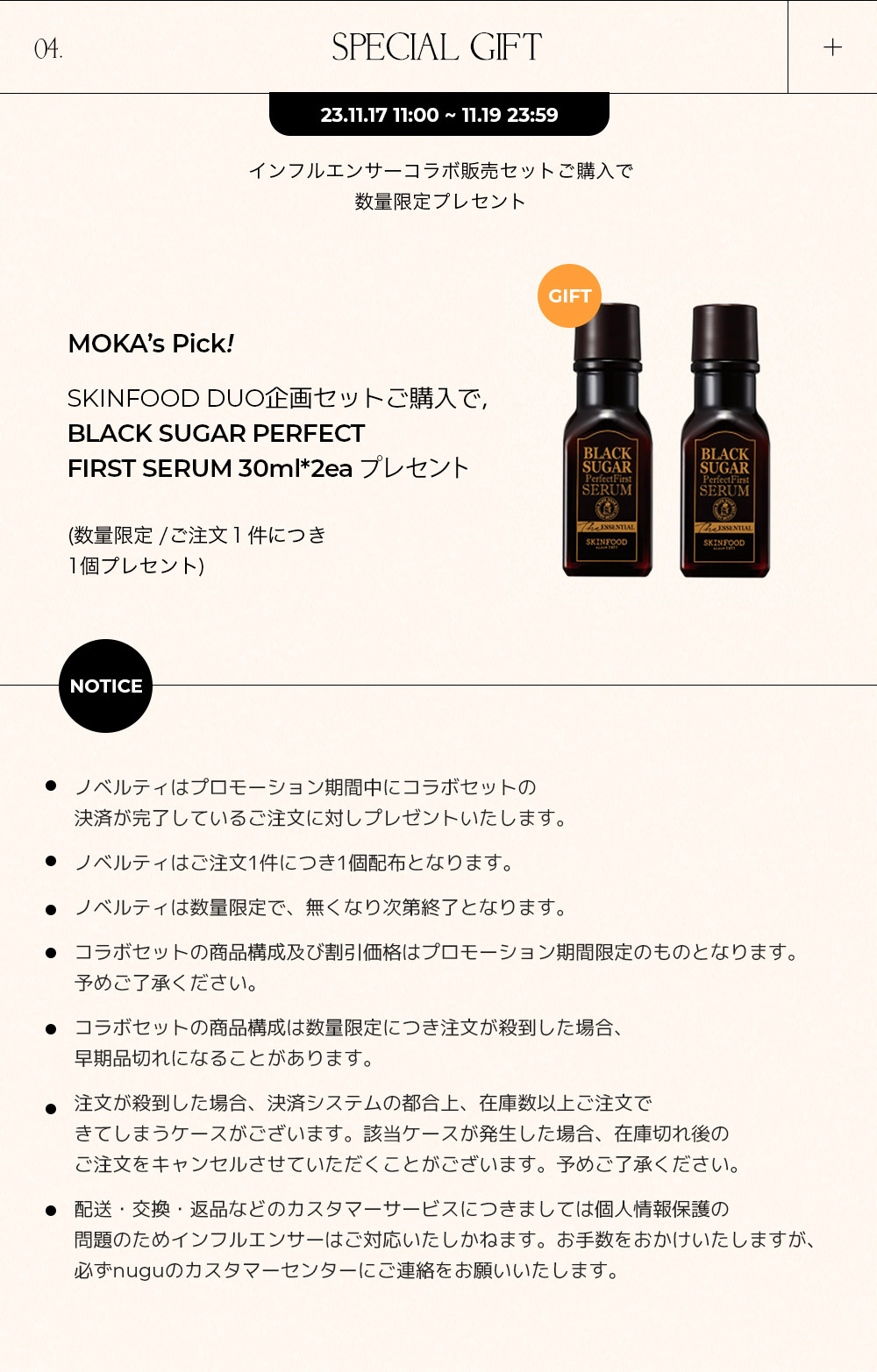 231117_skinfood_moka_img_05.jpg