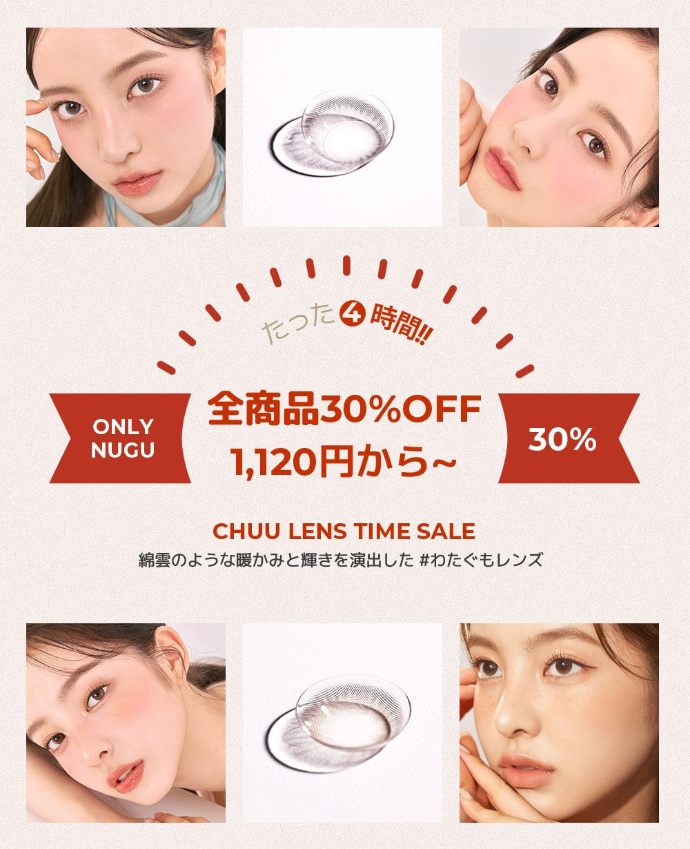 chuu lens TIME SALE