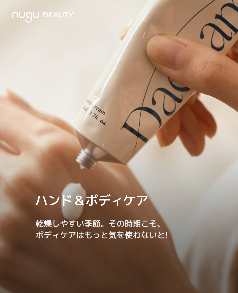 ハンド＆ボディケア