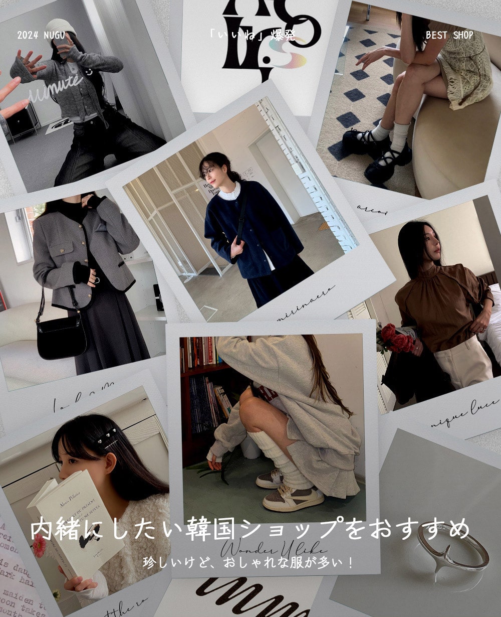 人気の韓国ショップをおすすめ