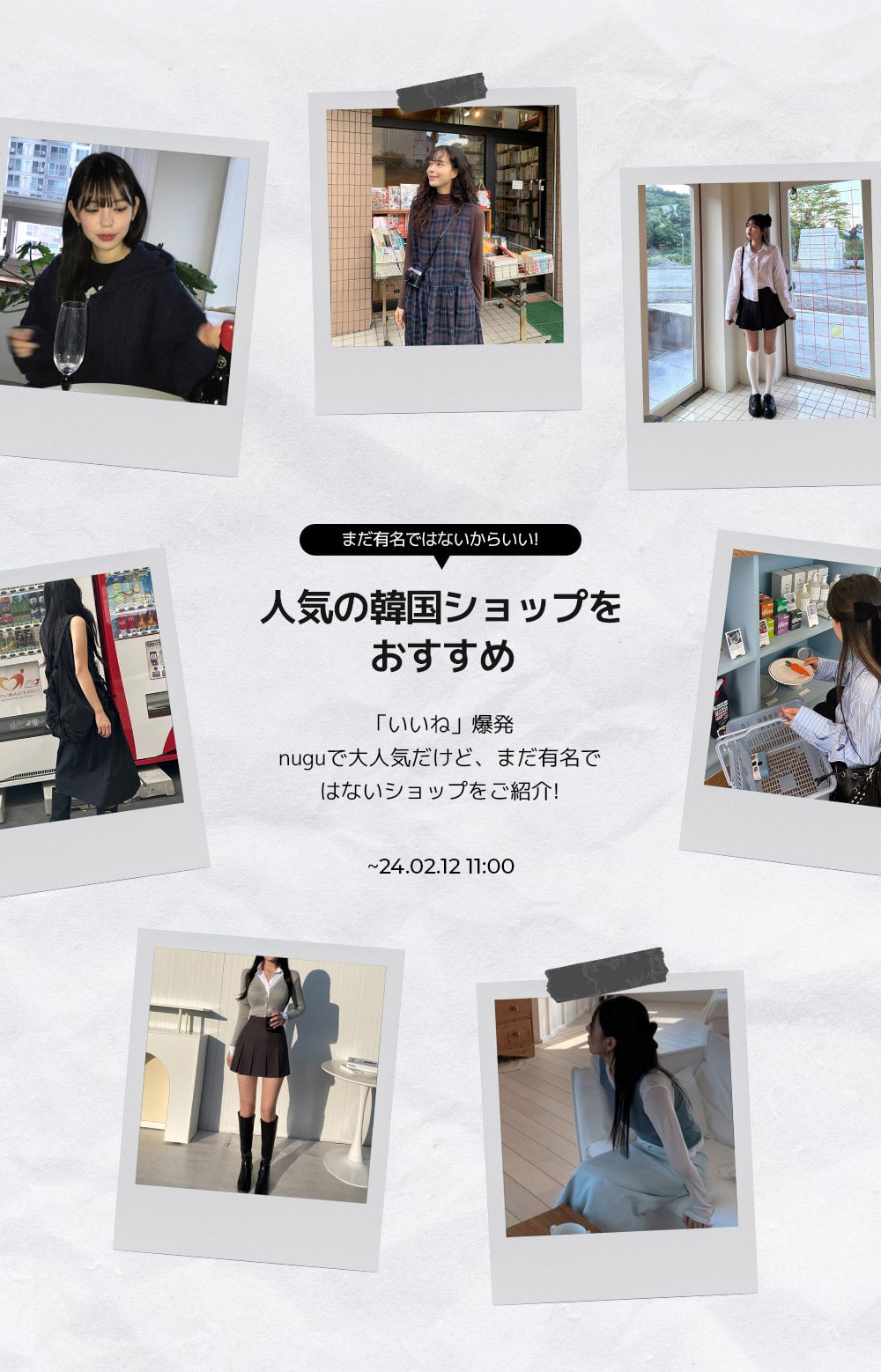 人気の韓国ショップをおすすめ | ファッション通販サイト NUGU