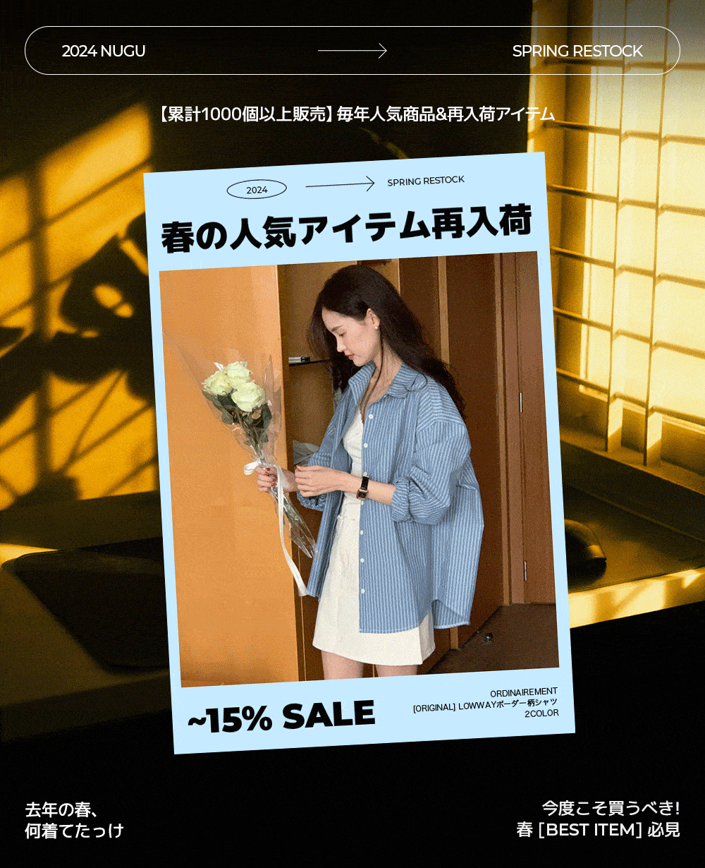 春の人気アイテム再入荷