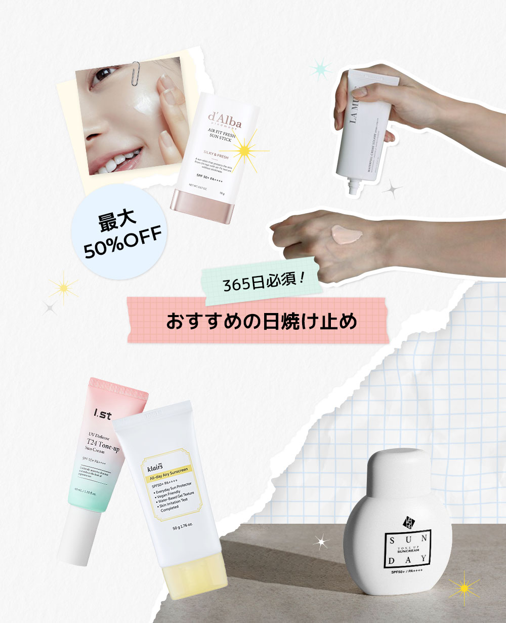 日焼け止めおすすめ