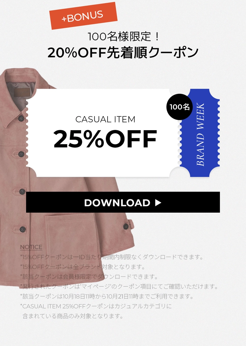 241014_BrandWeek-weekcoupon_02.jpg