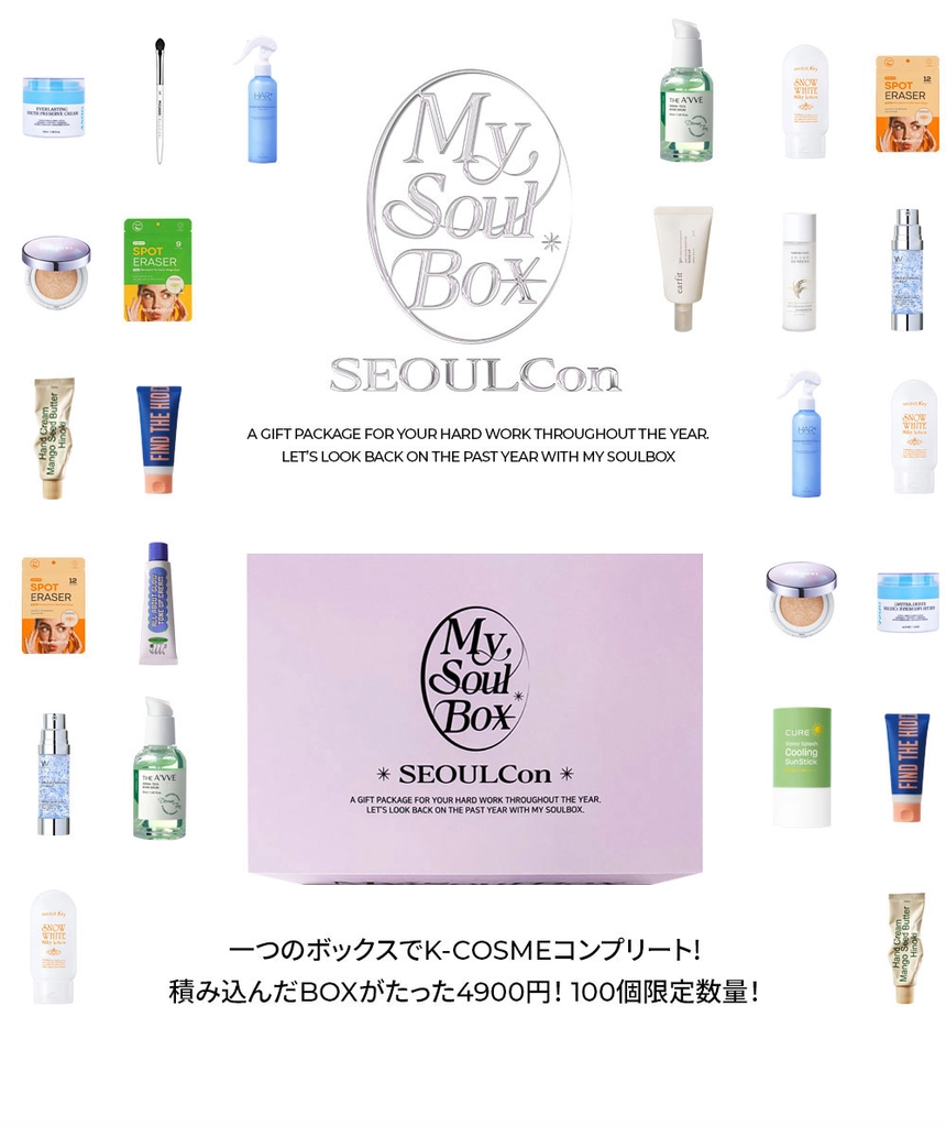 241227_beautysoulbox_img_01.jpg