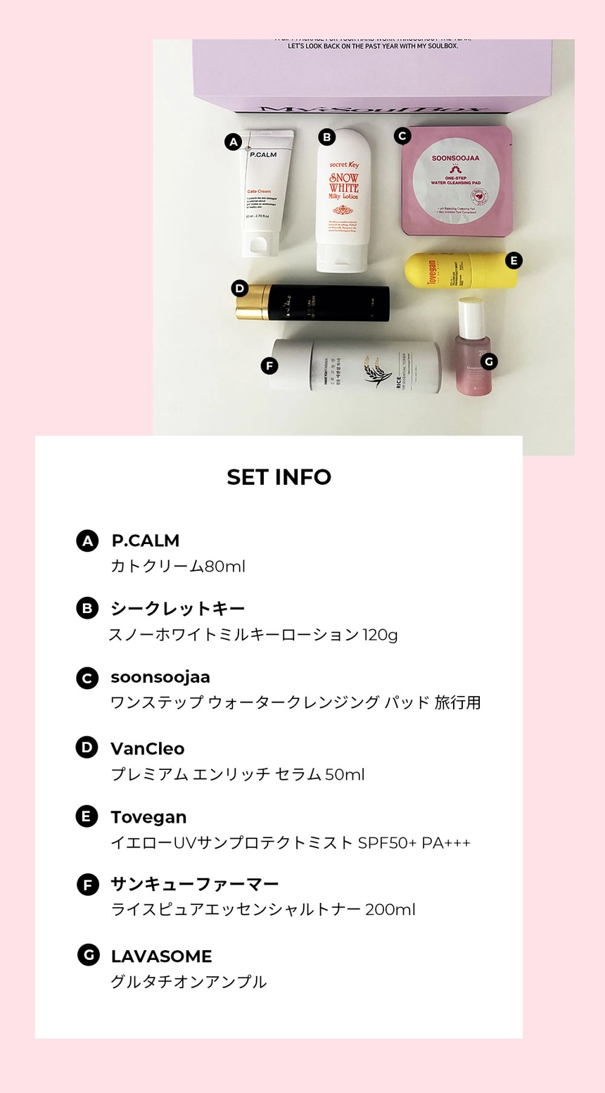 241227_beautysoulbox_img_07_1.jpg