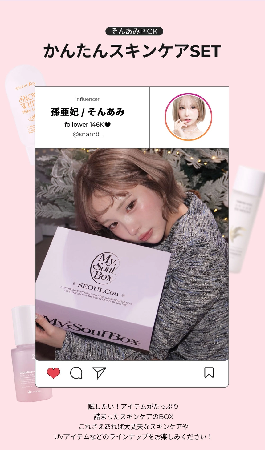 241227_beautysoulbox_img_07.jpg