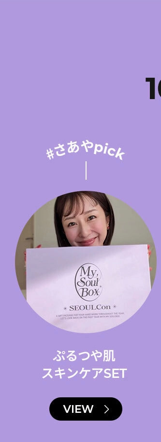 241227_beautysoulbox_img_15_link_01.jpg